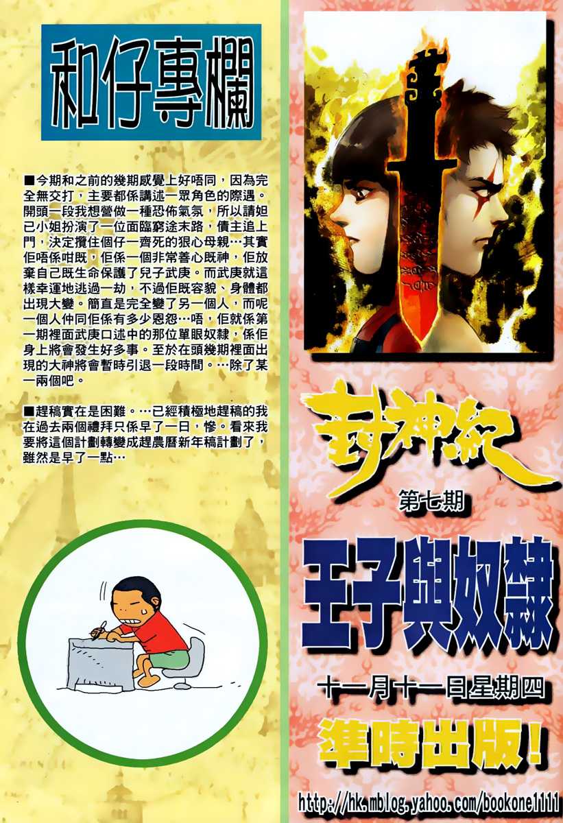  Feng Shen Ji - Chapitre 6 - 33