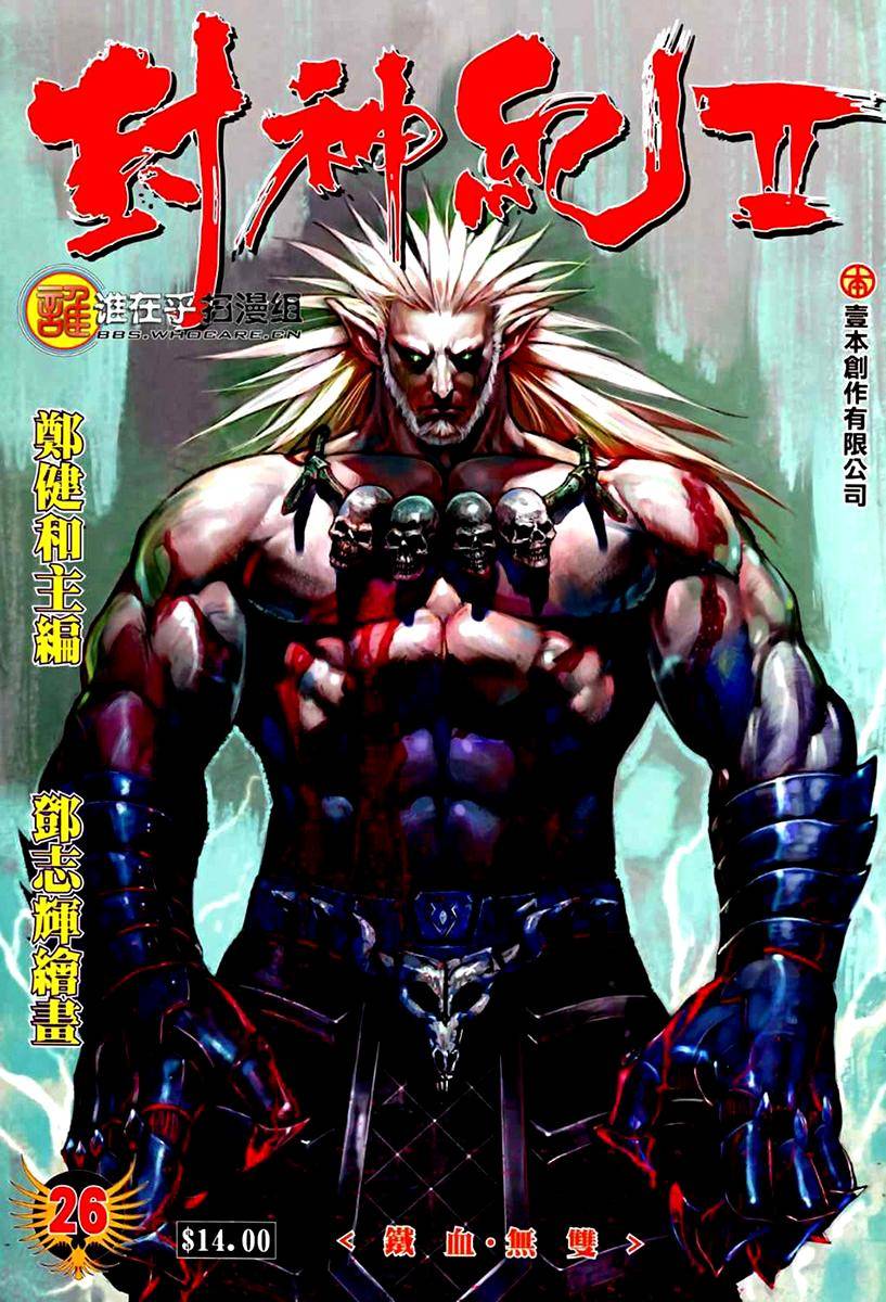  Feng Shen Ji - Chapitre 64 - 2