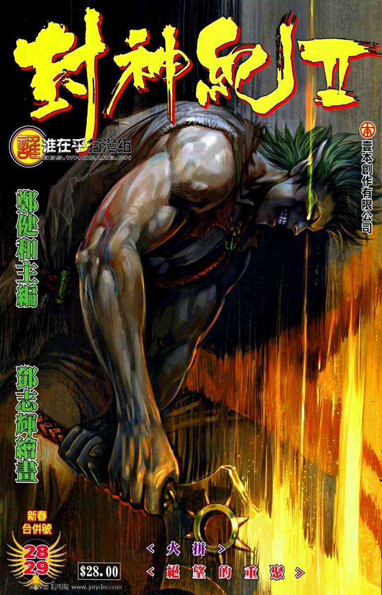  Feng Shen Ji - Chapitre 66 - 2