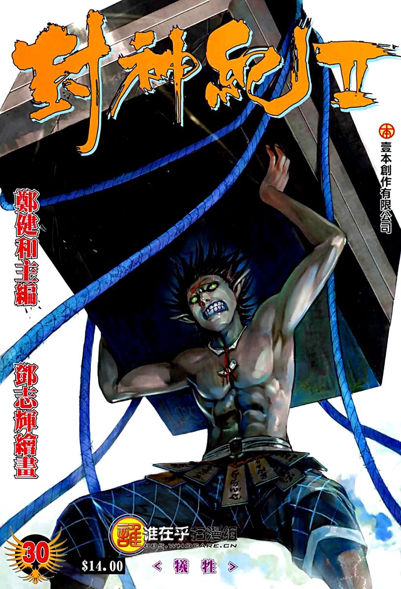  Feng Shen Ji - Chapitre 68 - 2