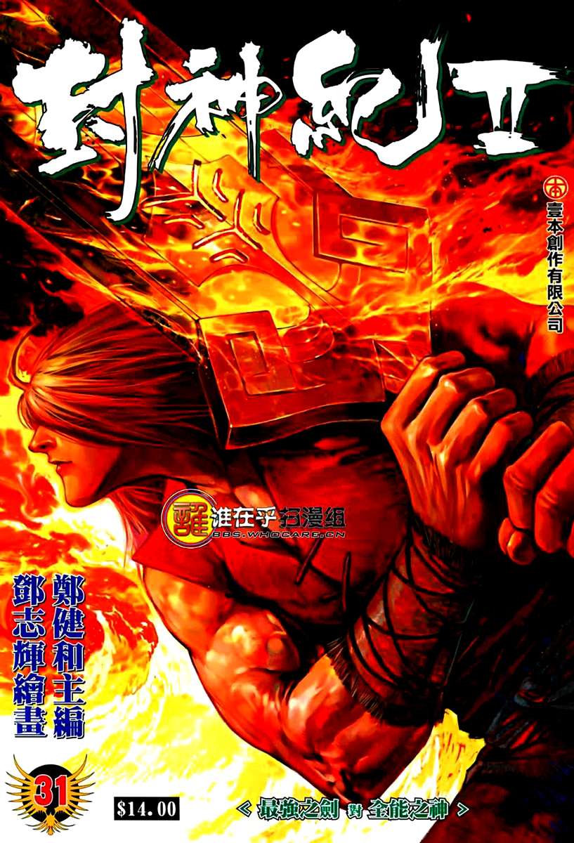  Feng Shen Ji - Chapitre 69 - 2