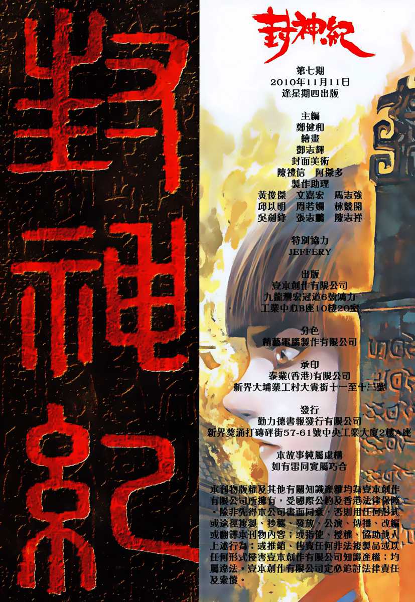  Feng Shen Ji - Chapitre 7 - 34