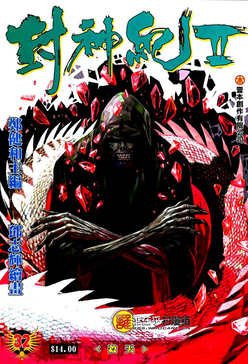  Feng Shen Ji - Chapitre 70 - 2