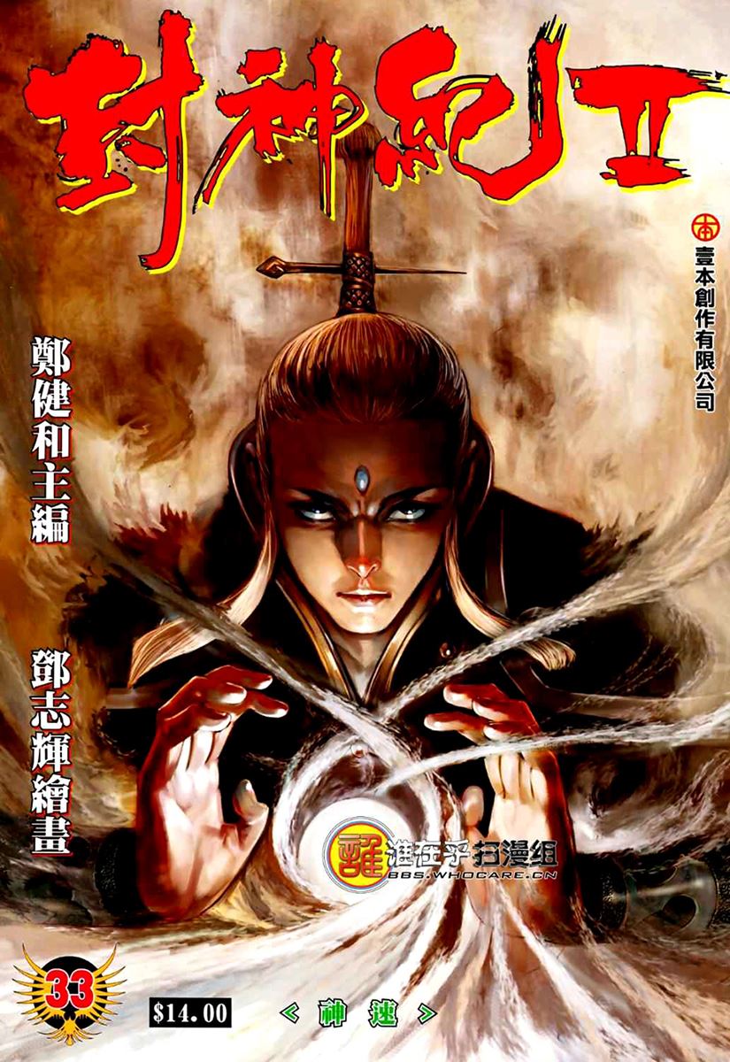  Feng Shen Ji - Chapitre 71 - 2