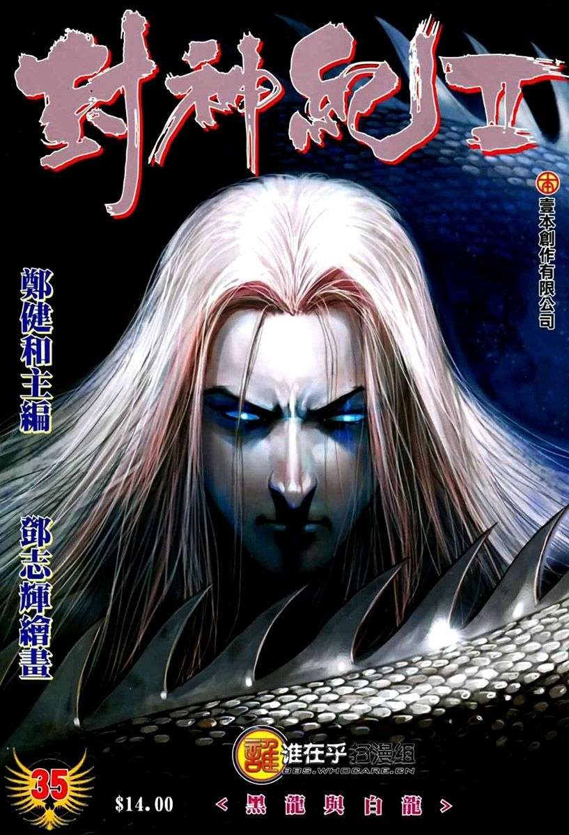  Feng Shen Ji - Chapitre 73 - 2