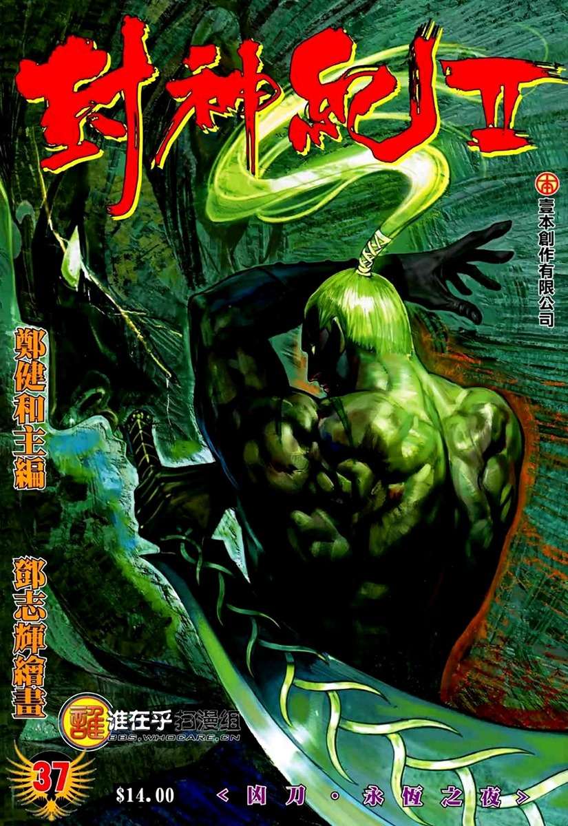  Feng Shen Ji - Chapitre 75 - 2