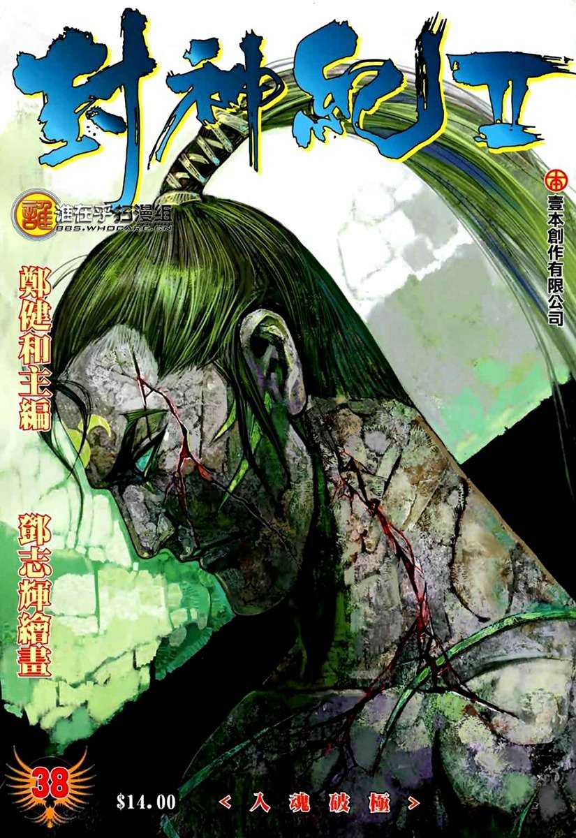  Feng Shen Ji - Chapitre 76 - 2