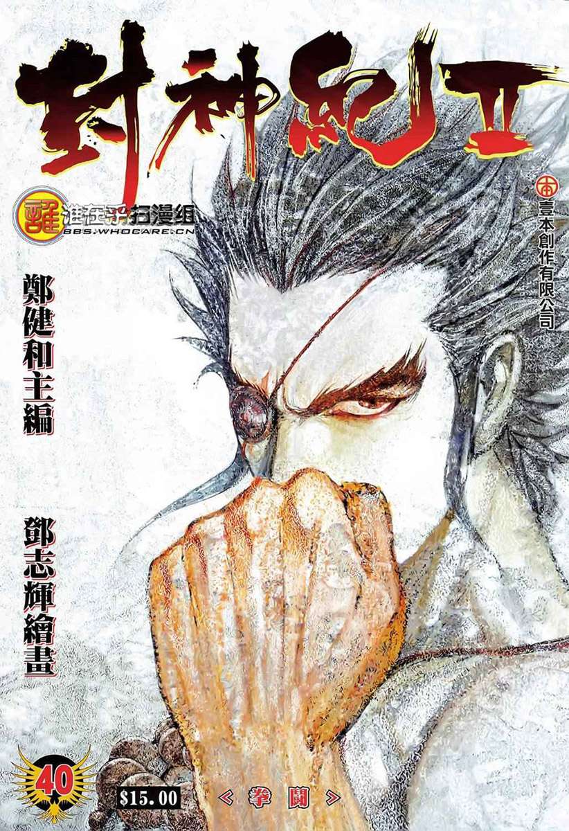  Feng Shen Ji - Chapitre 78 - 2