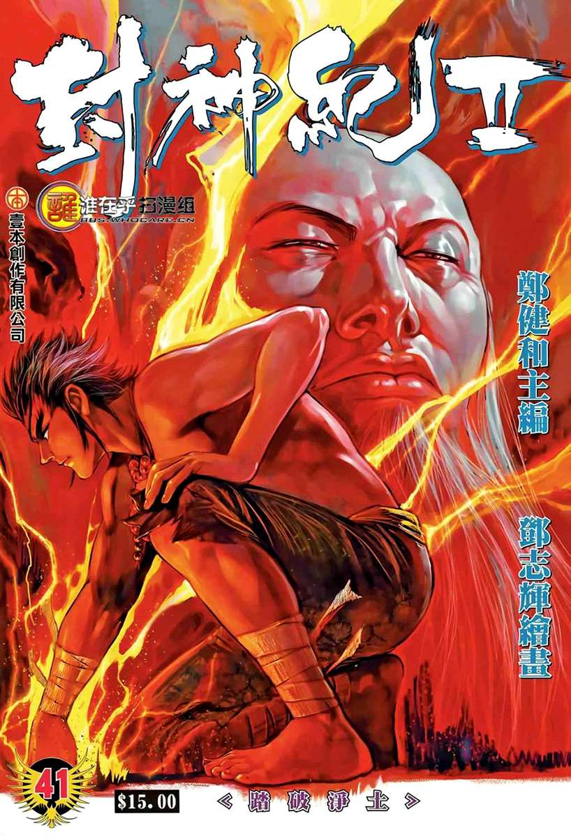  Feng Shen Ji - Chapitre 79 - 2