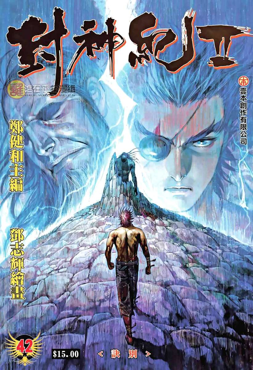  Feng Shen Ji - Chapitre 80 - 2