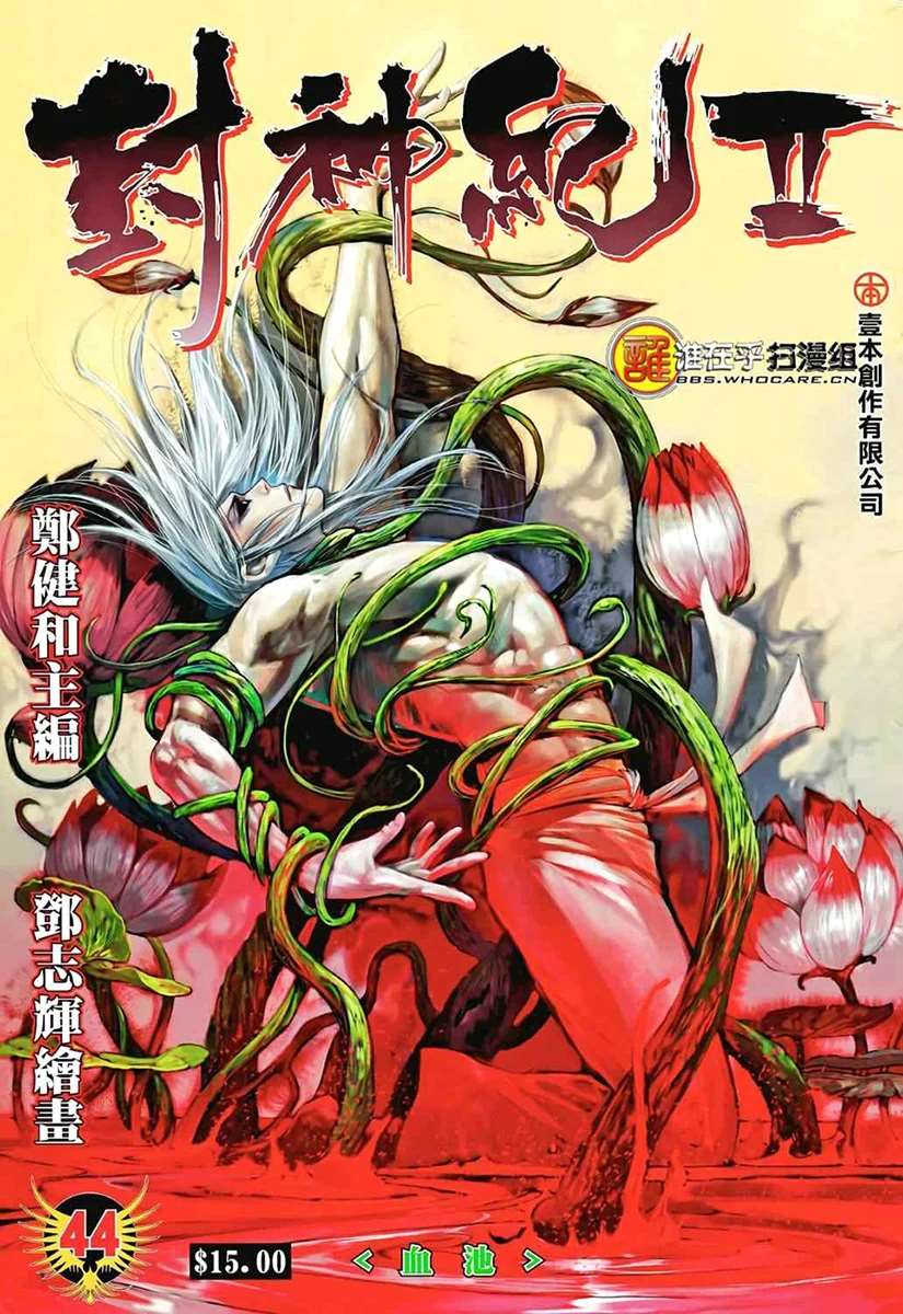  Feng Shen Ji - Chapitre 82 - 2