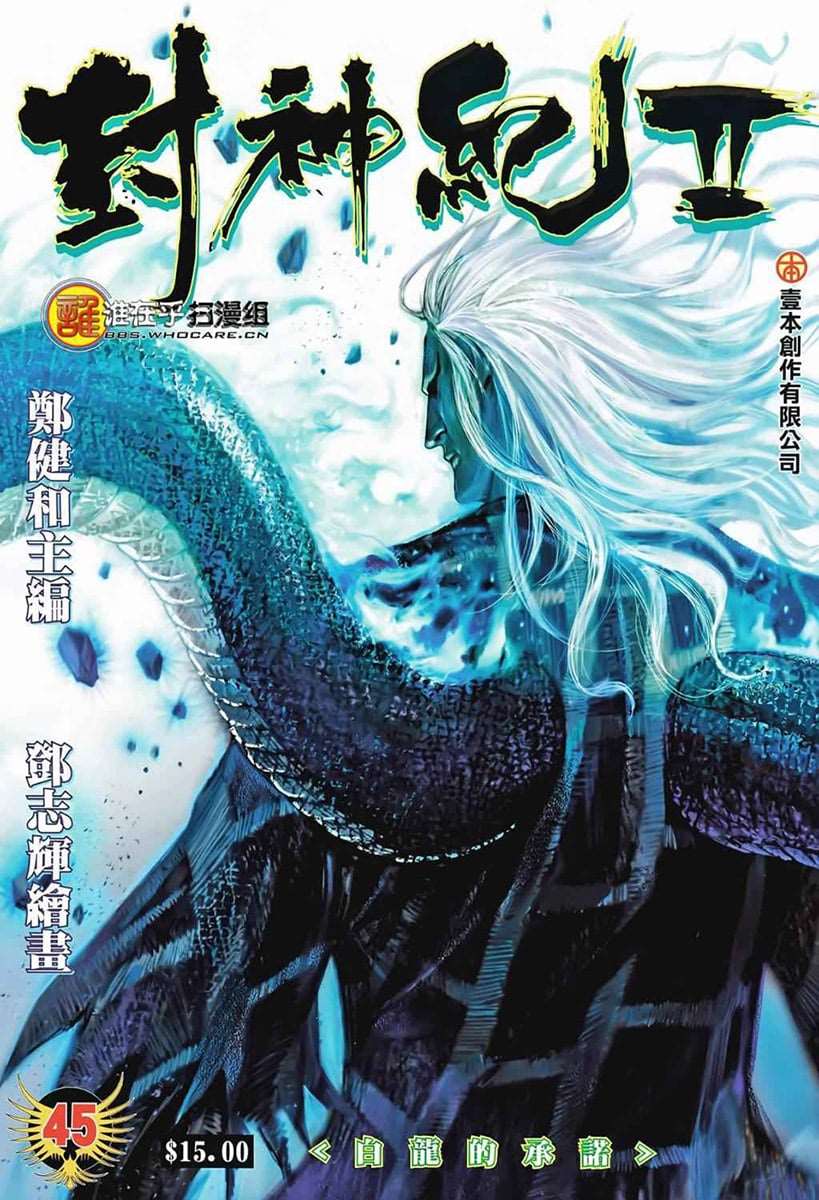  Feng Shen Ji - Chapitre 83 - 2