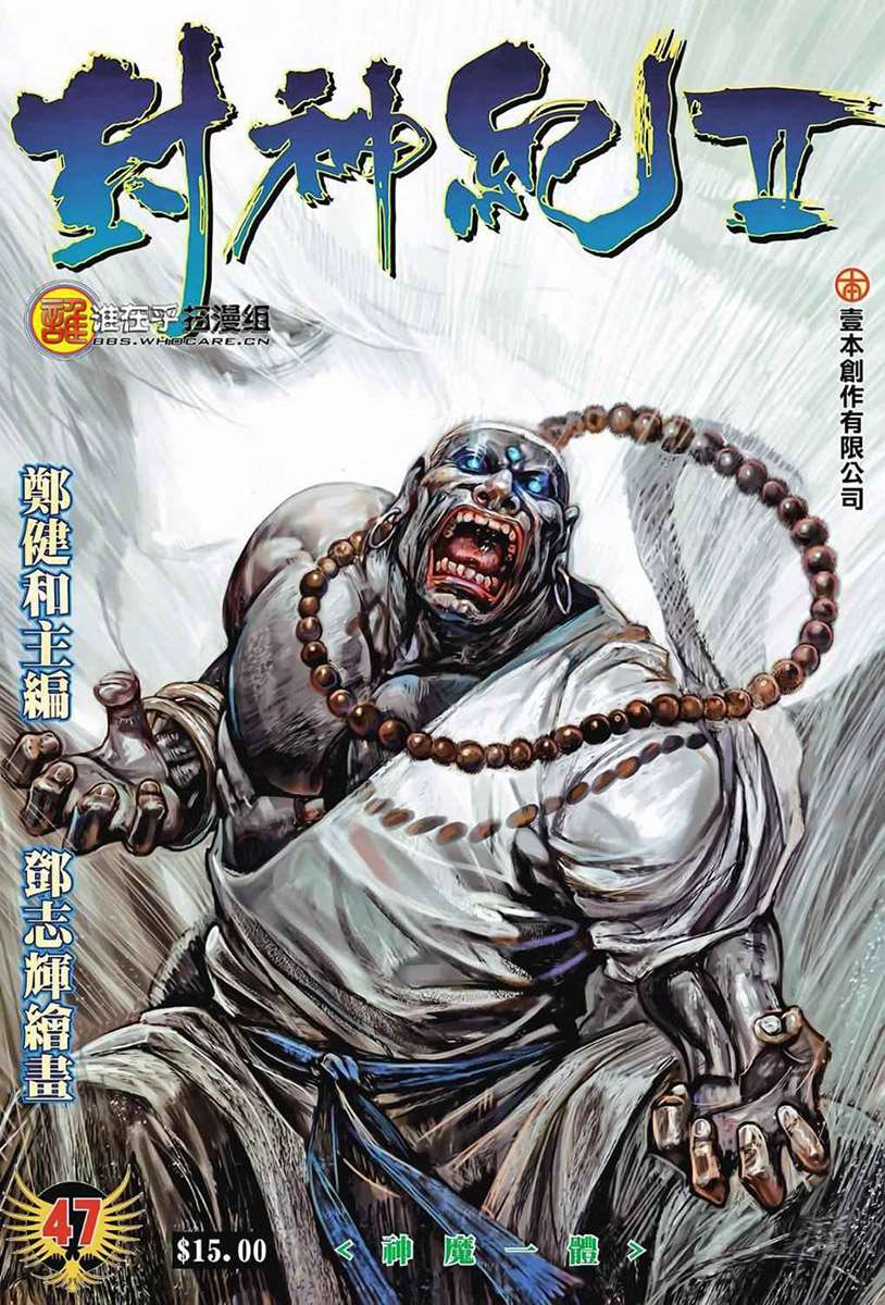  Feng Shen Ji - Chapitre 85 - 2