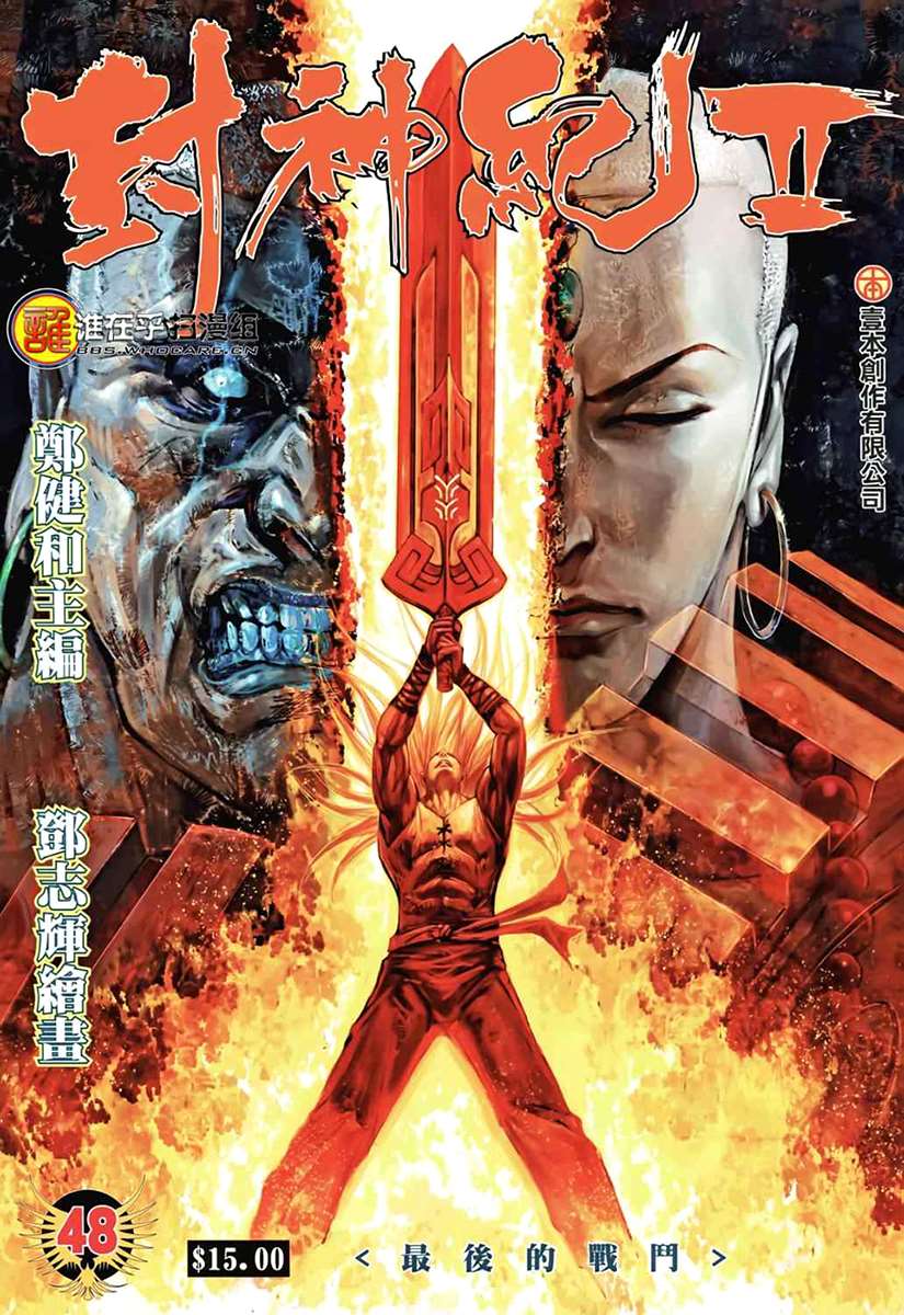  Feng Shen Ji - Chapitre 86 - 2