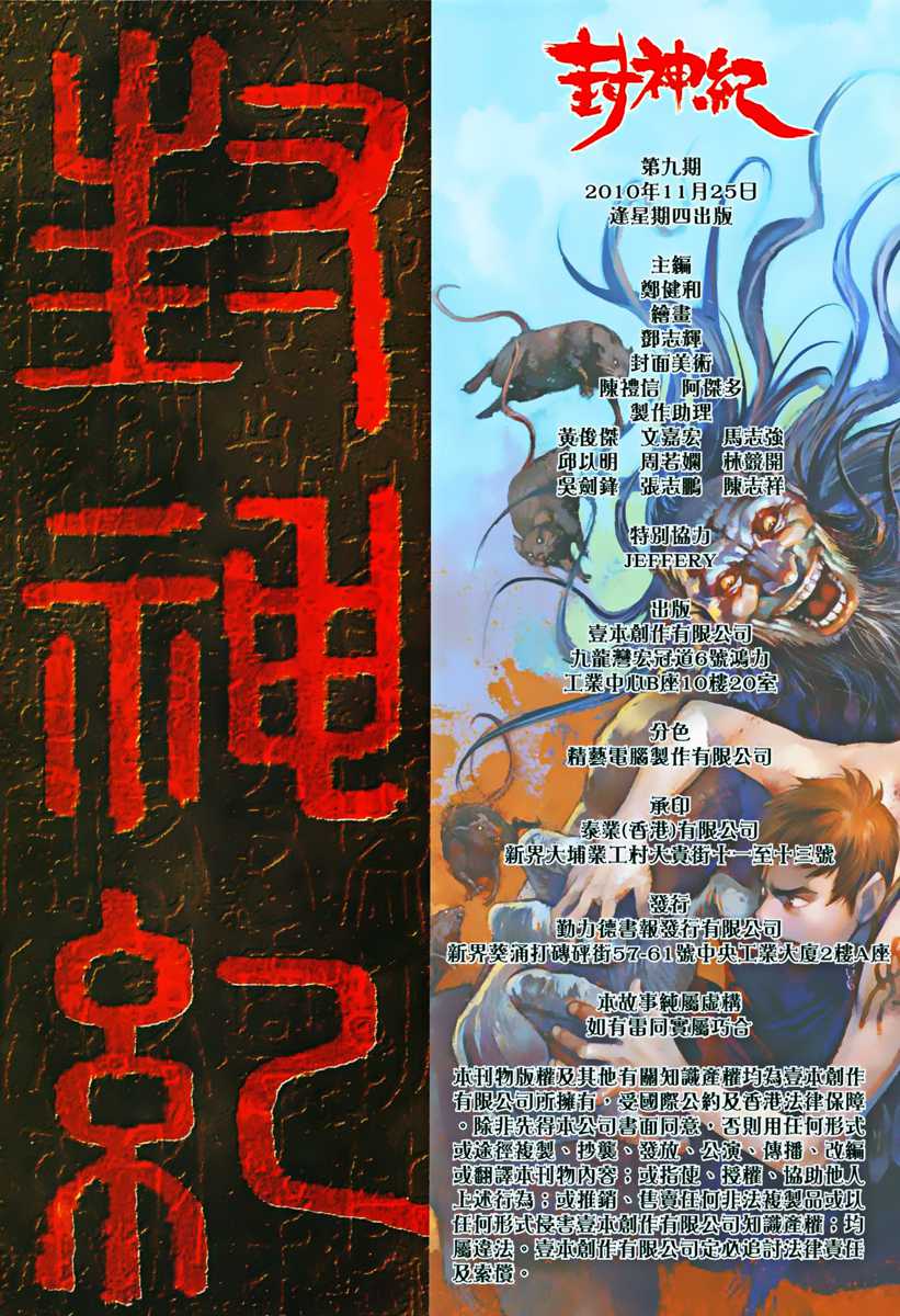  Feng Shen Ji - Chapitre 9 - 33