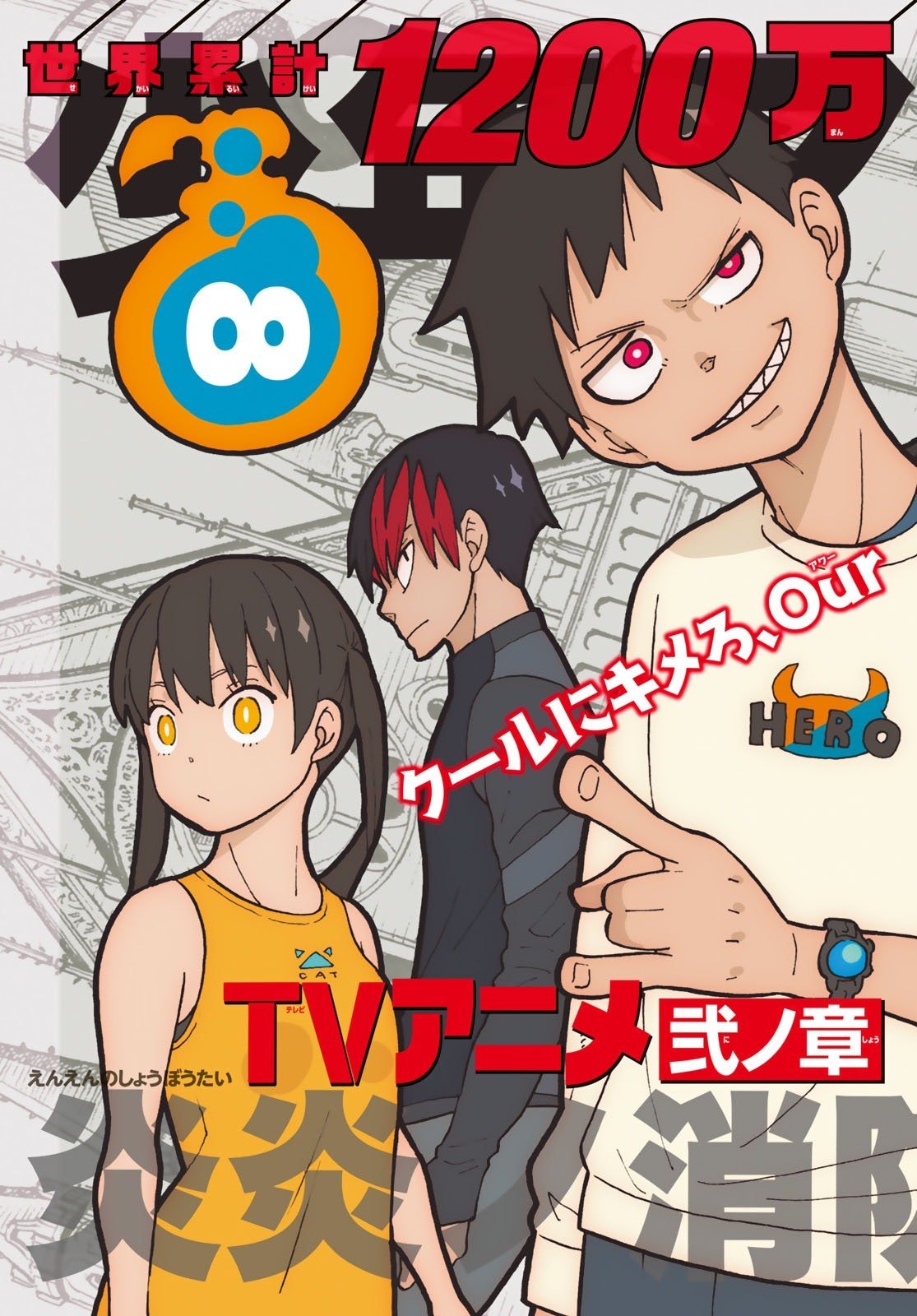  Fire Force - Chapitre 240 - 2