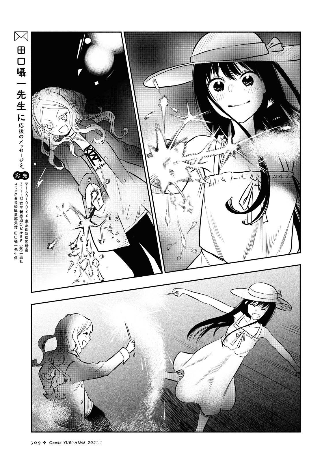  Futari Escape - Chapitre 10 - 14