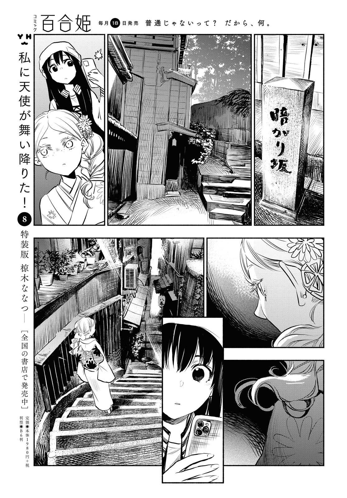  Futari Escape - Chapitre 5 - 10