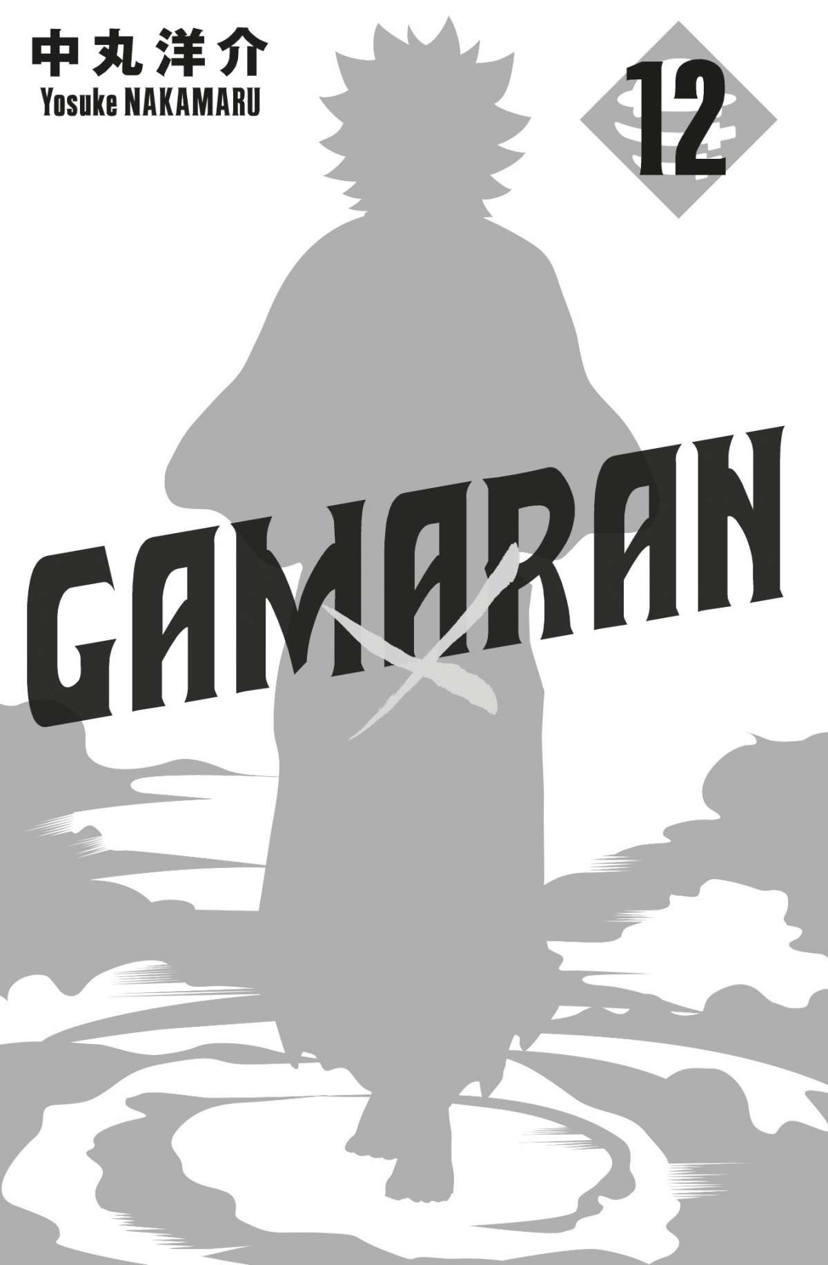  Gamaran - Volume 12 - 3