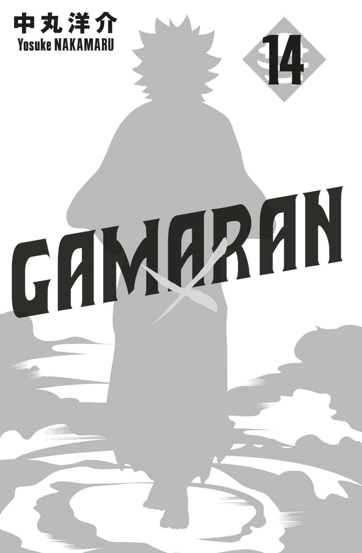  Gamaran - Volume 14 - 3