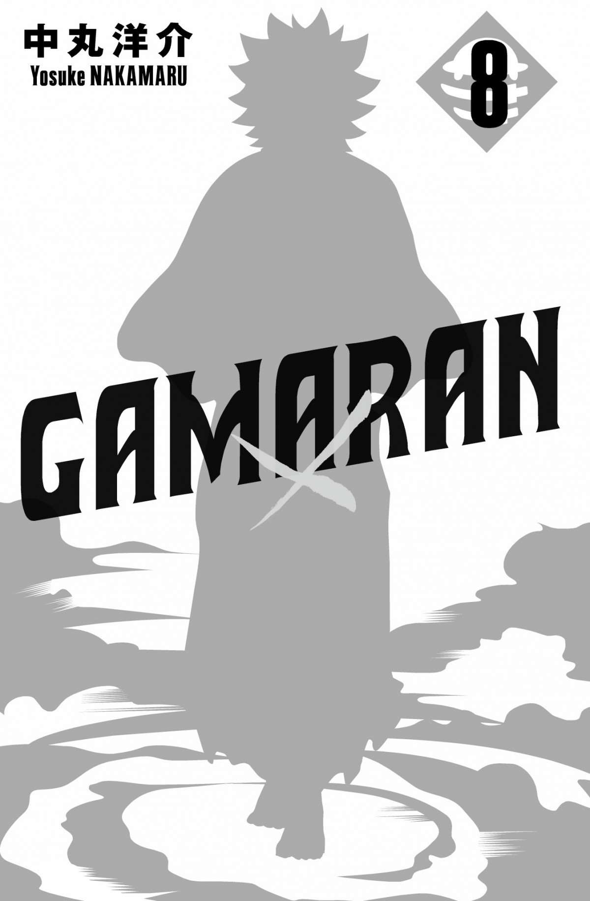  Gamaran - Volume 8 - 3