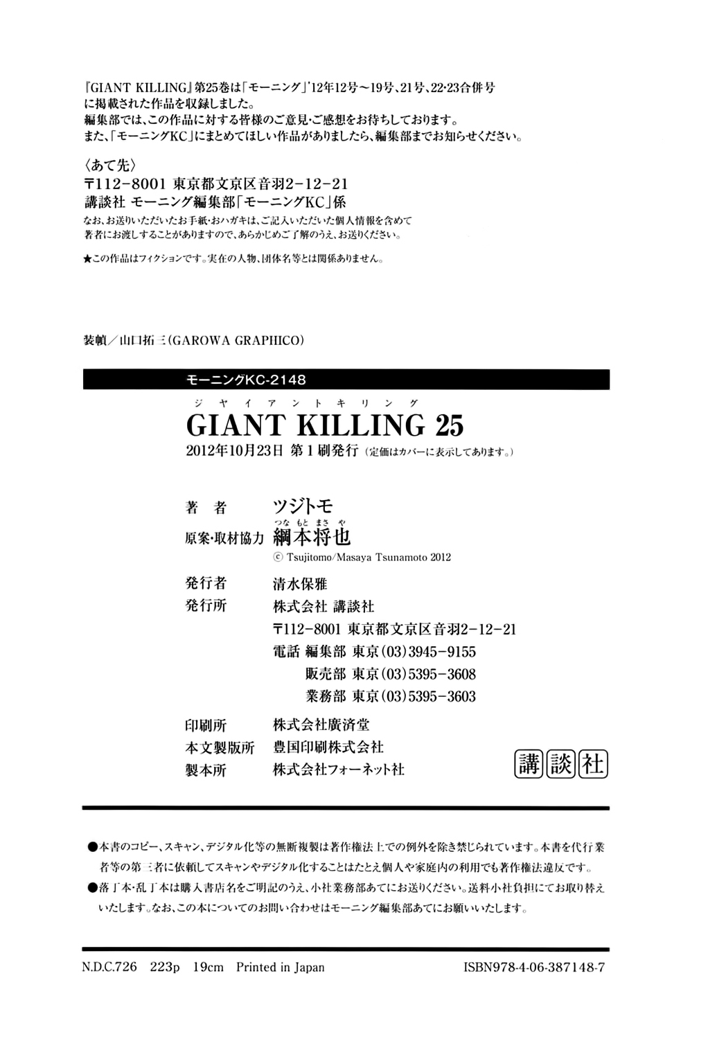  Giant Killing - Chapitre 247 - 26