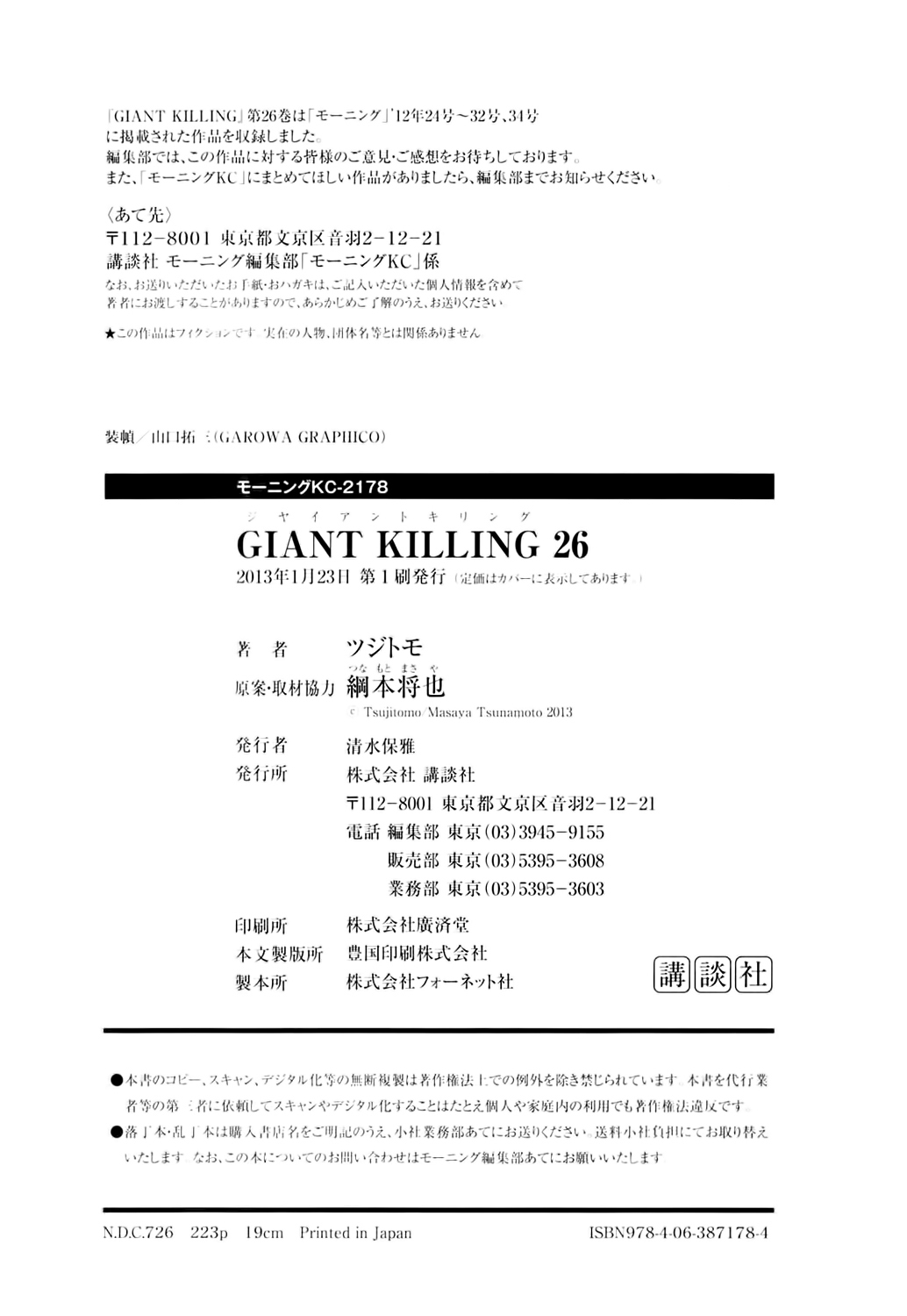  Giant Killing - Chapitre 257 - 30