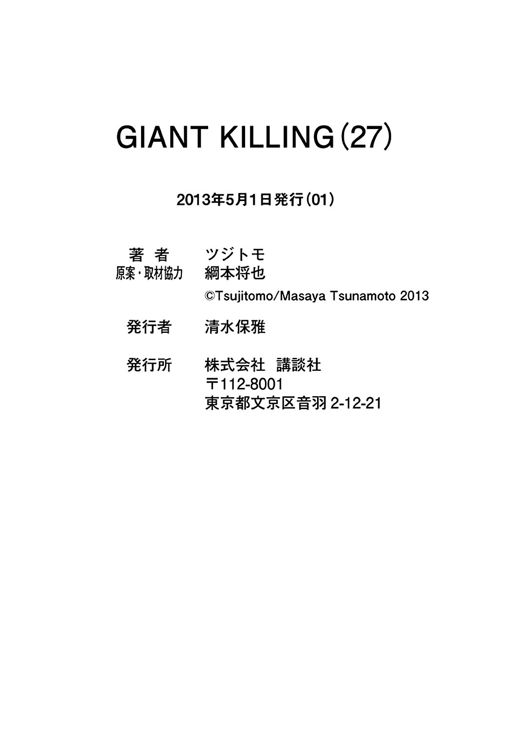  Giant Killing - Chapitre 267 - 25