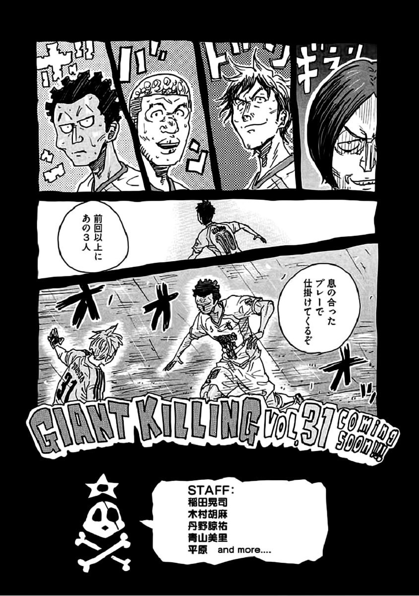  Giant Killing - Chapitre 297 - 25