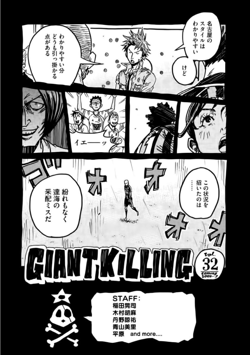  Giant Killing - Chapitre 307 - 22