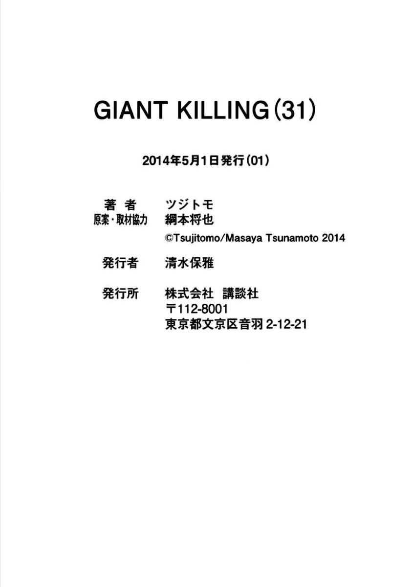  Giant Killing - Chapitre 307 - 25