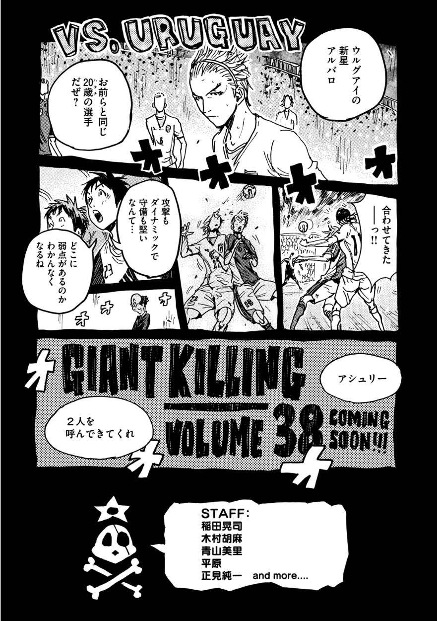  Giant Killing - Chapitre 367.1 - 10