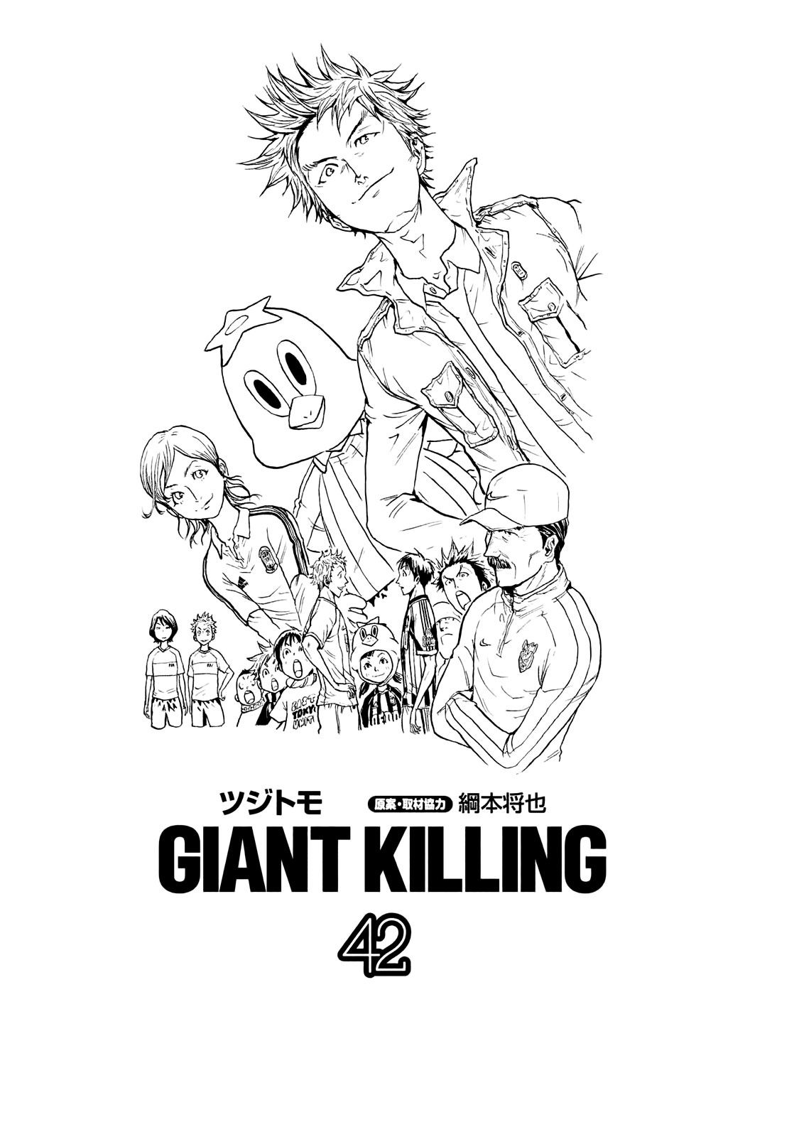  Giant Killing - Chapitre 408 - 2