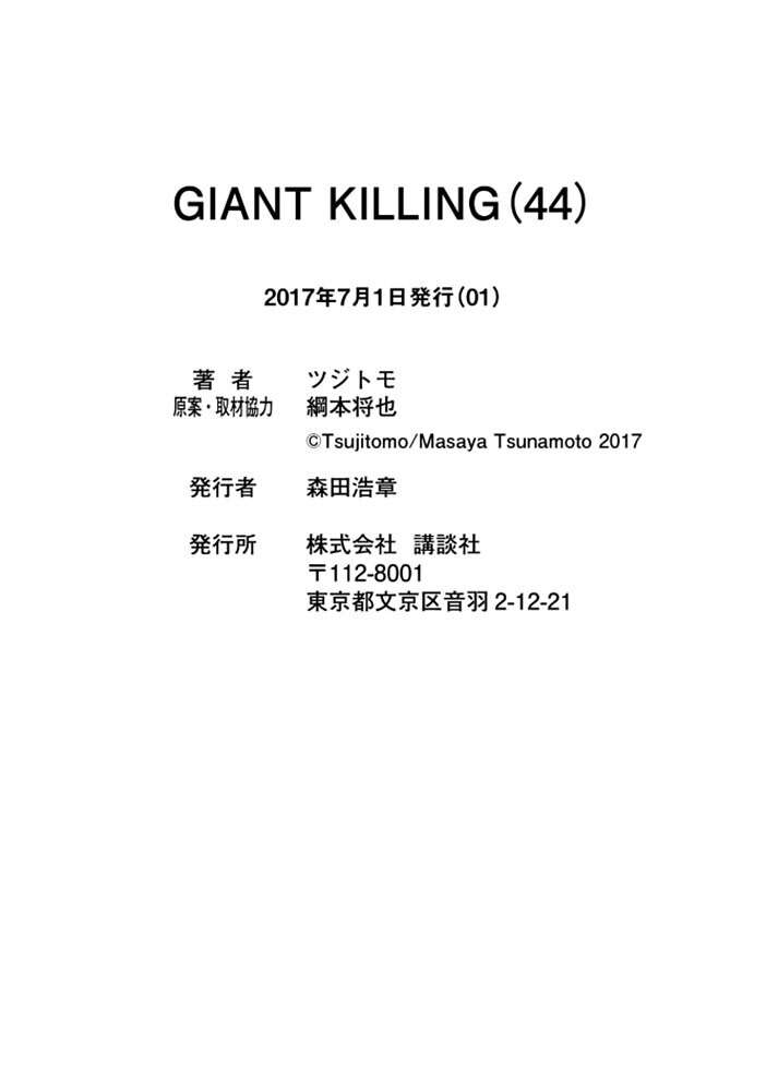  Giant Killing - Chapitre 437 - 24