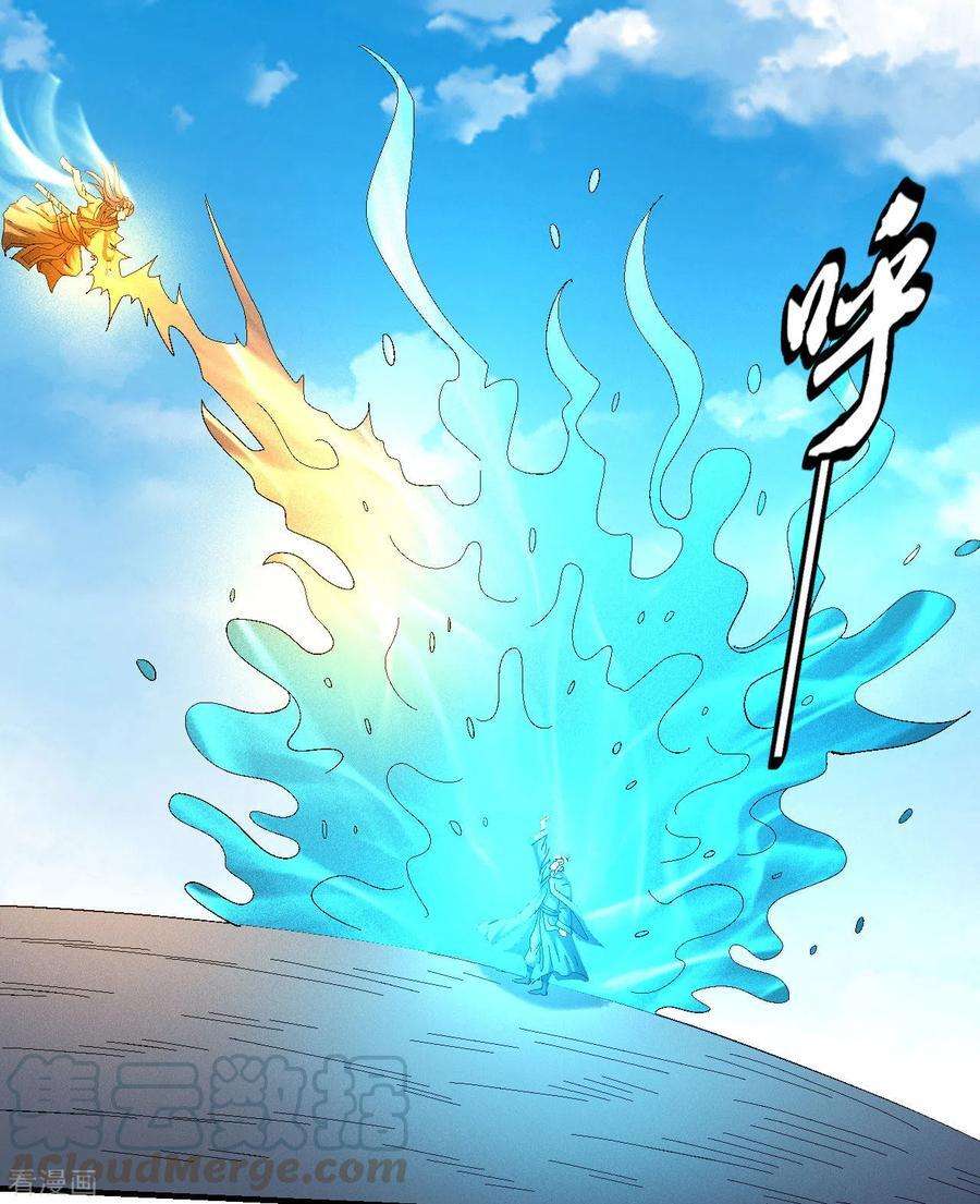  God Of Martial Arts - Chapitre 140.2 - 27