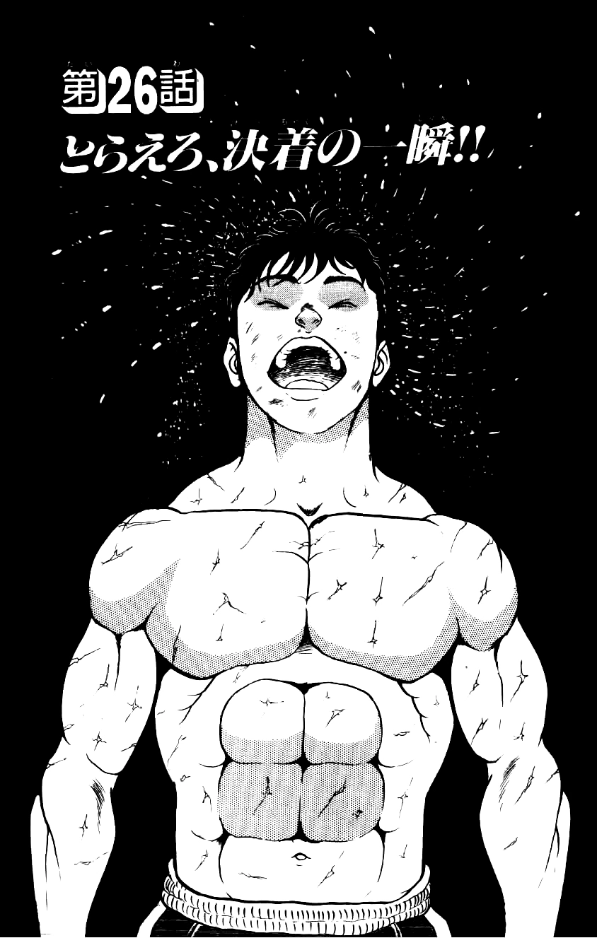  Grappler Baki - Chapitre 26 - 1