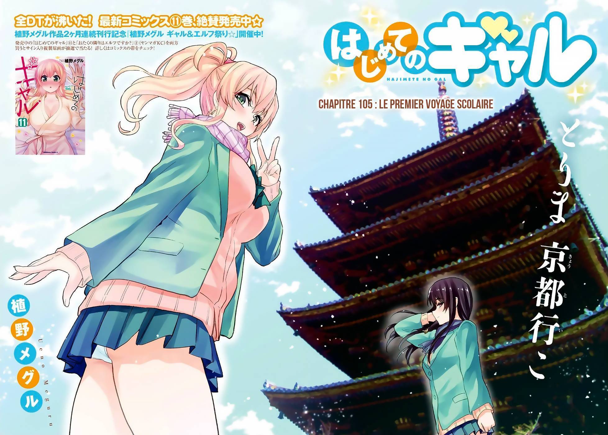  Hajimete no Gal - Chapitre 105 - 3