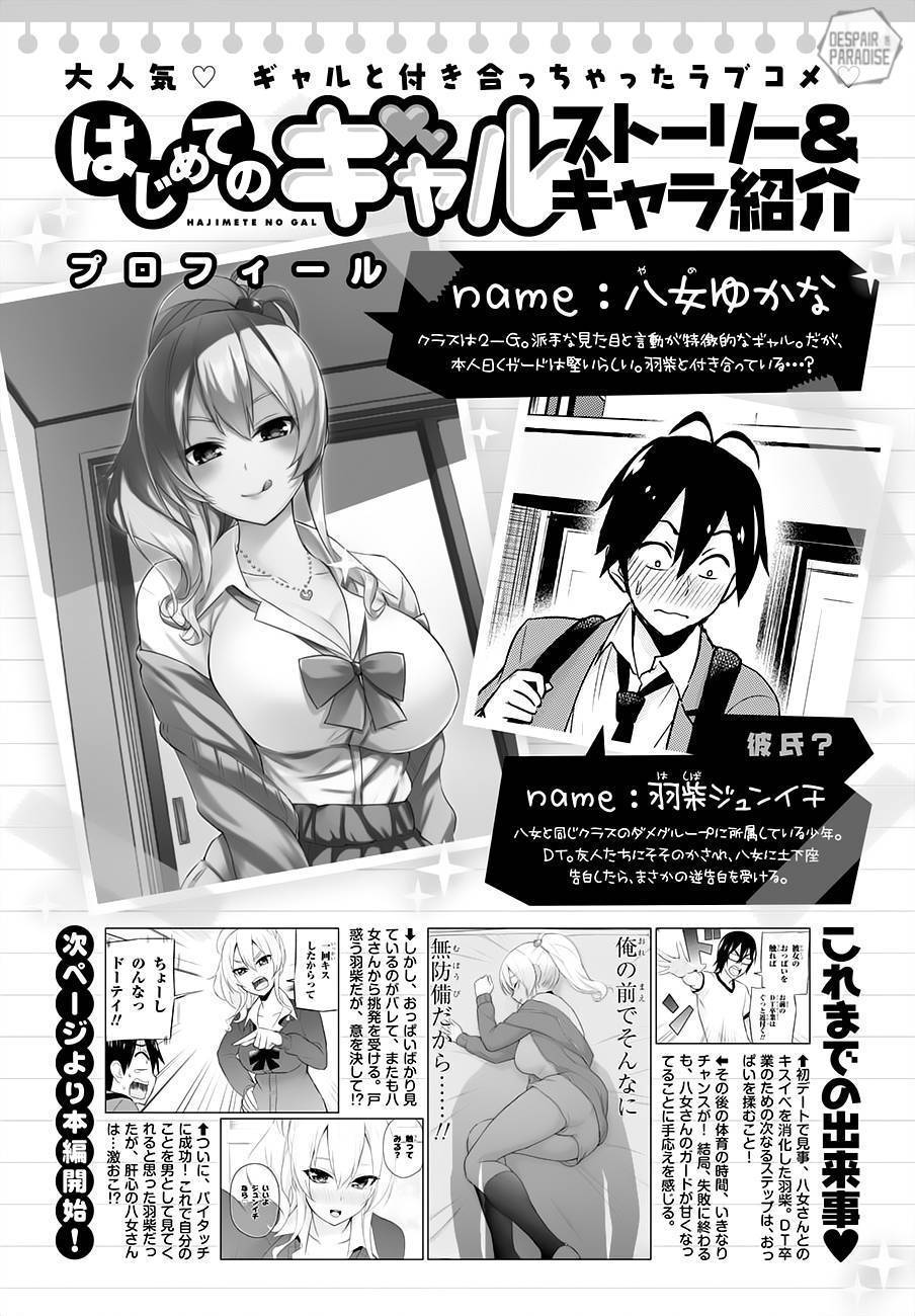  Hajimete no Gal - Chapitre 13 - 3