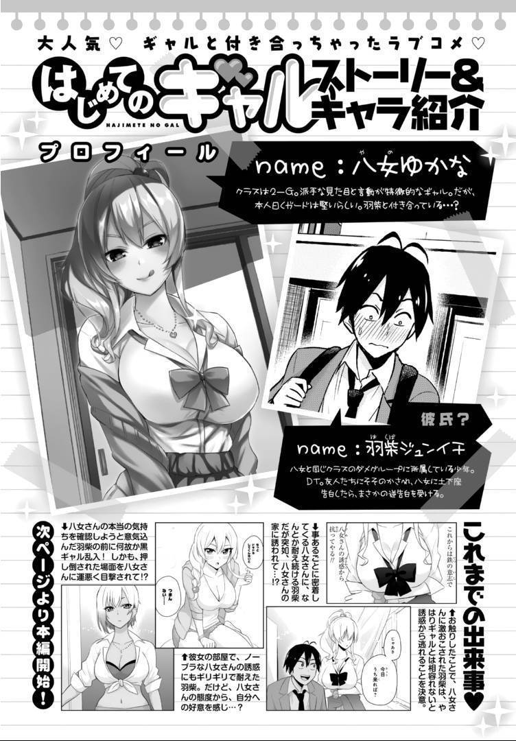  Hajimete no Gal - Chapitre 15 - 2