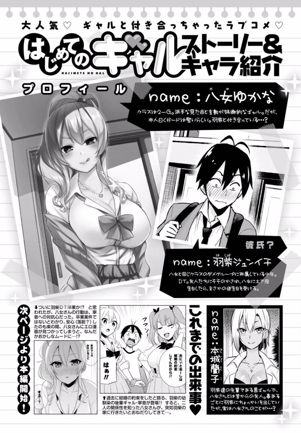  Hajimete no Gal - Chapitre 26 - 3