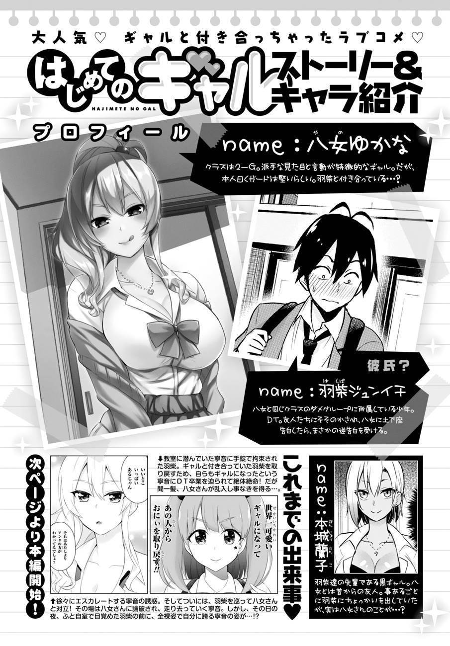  Hajimete no Gal - Chapitre 30 - 2