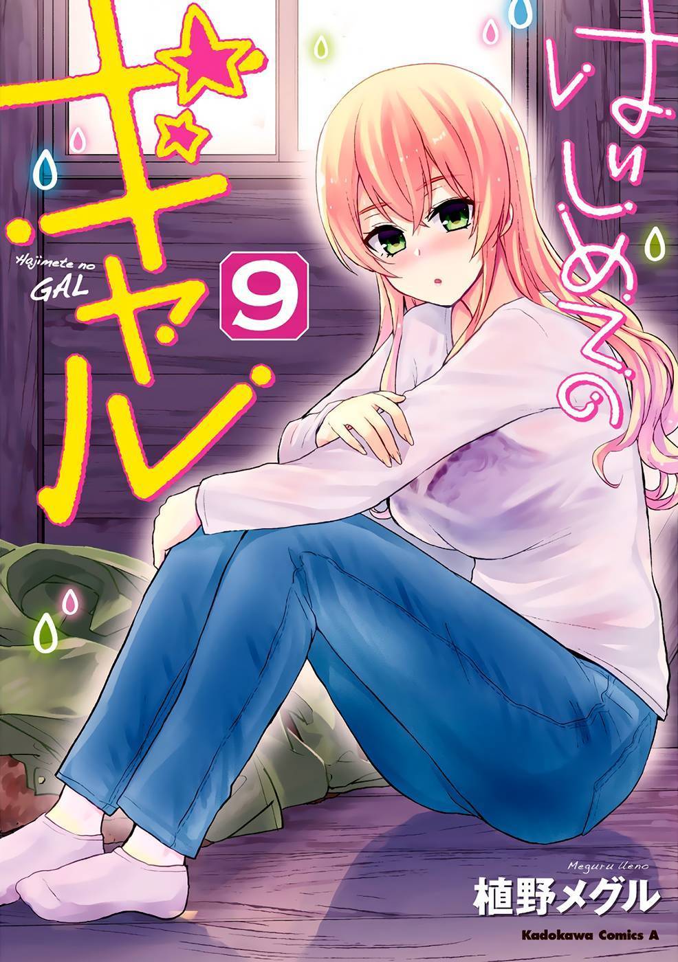  Hajimete no Gal - Chapitre 78 - 2