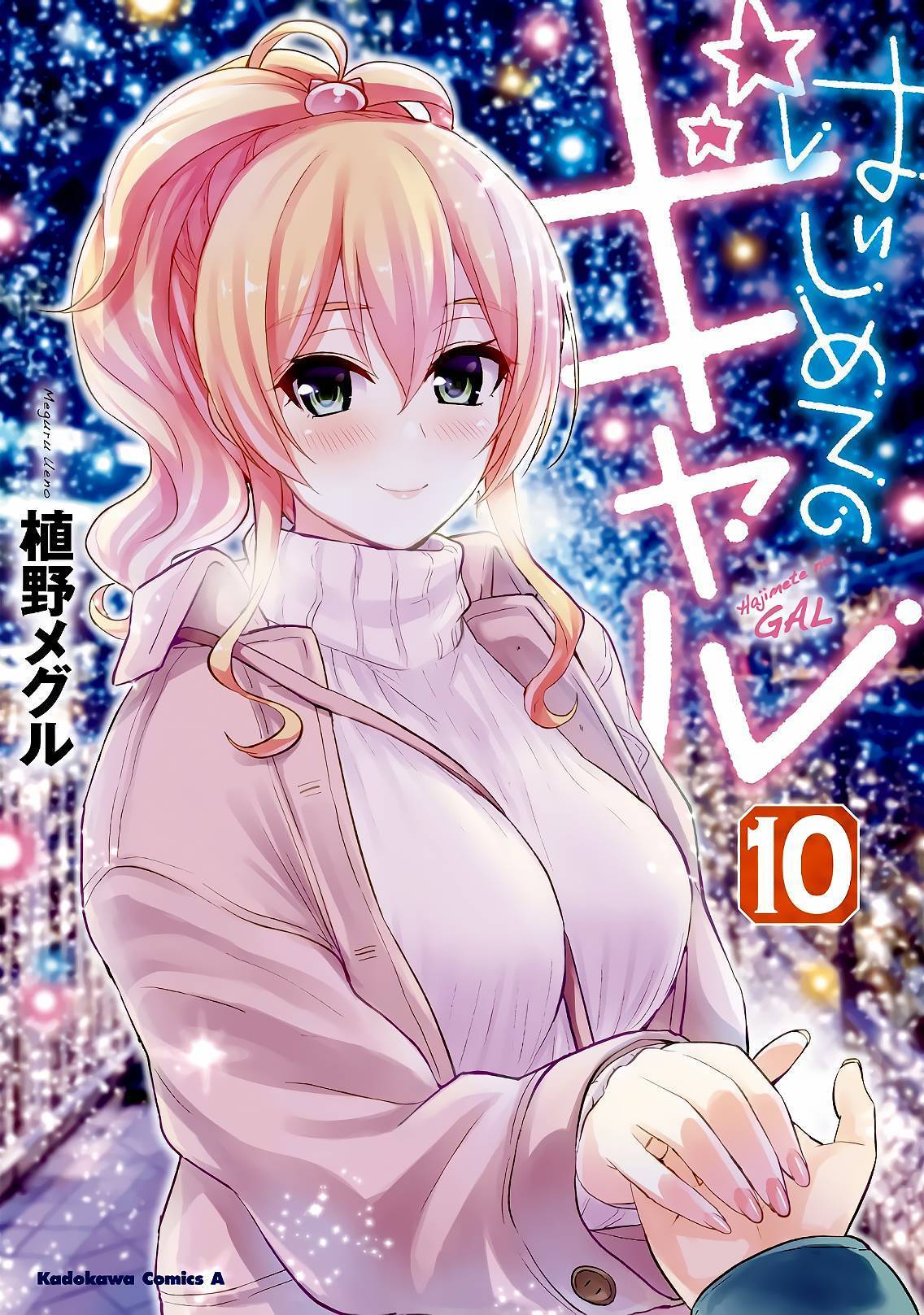  Hajimete no Gal - Chapitre 88 - 2