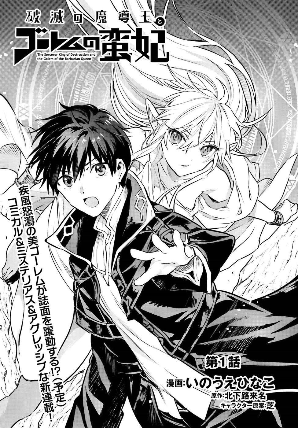  Hametsu no Madou Ou to Golem no Banhi - Chapitre 1 - 4