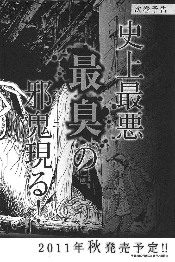  Higanjima – Saigo no 47-Hiai - Chapitre 29 - 22