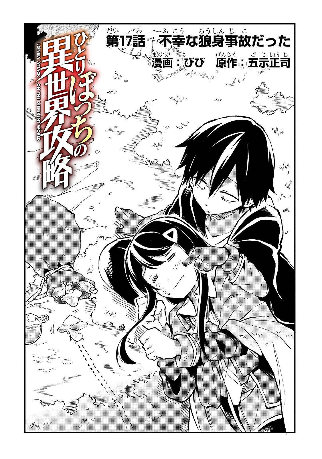  Hitoribocchi no Isekai Kouryaku - Chapitre 17 - 3