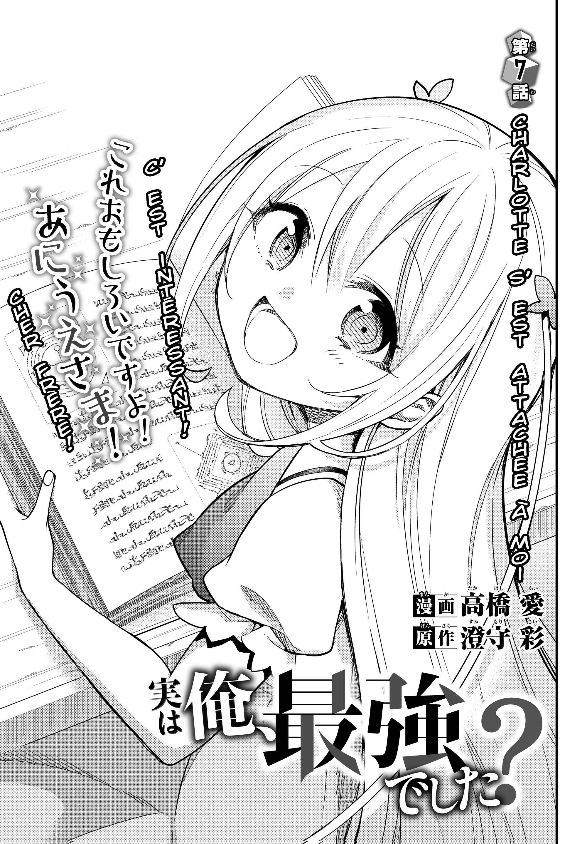  Jitsu wa Ore, Saikyou Deshita? - Chapitre 7 - 4