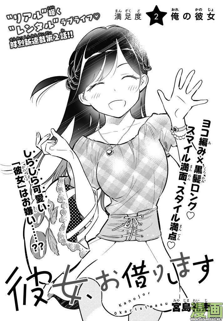  Kanojo, Okarishimasu - Chapitre 2 - 56