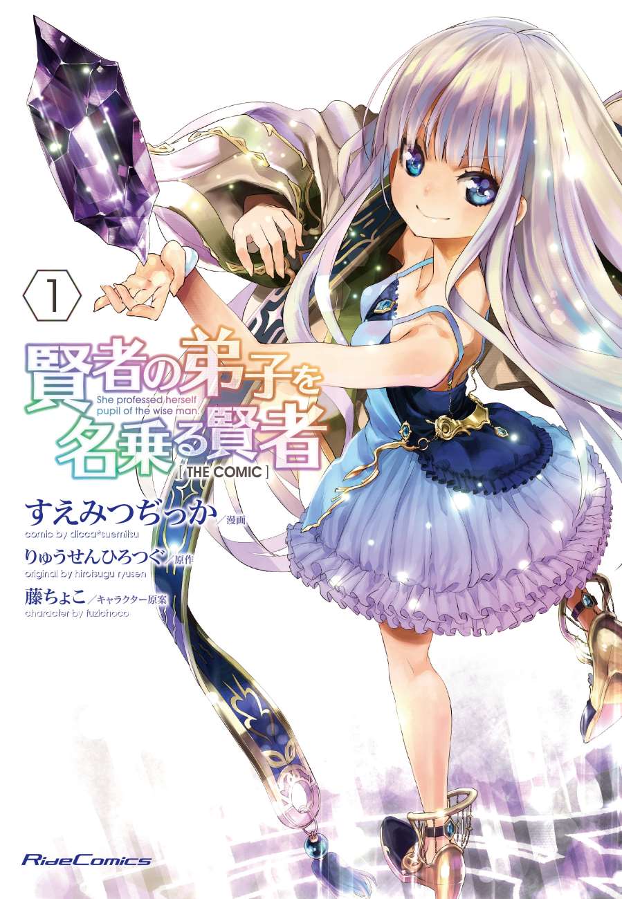  Kenja no Deshi wo Nanoru Kenja - Chapitre 1 - 2