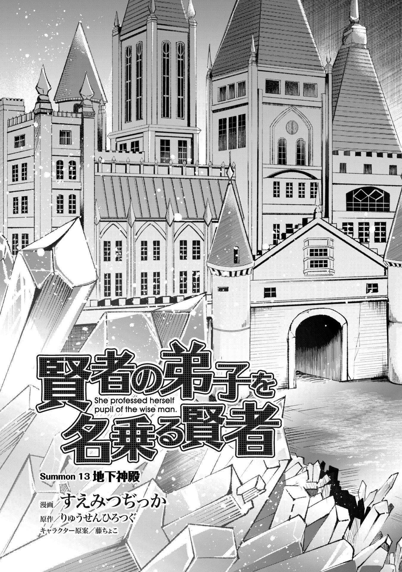  Kenja no Deshi wo Nanoru Kenja - Chapitre 13 - 5